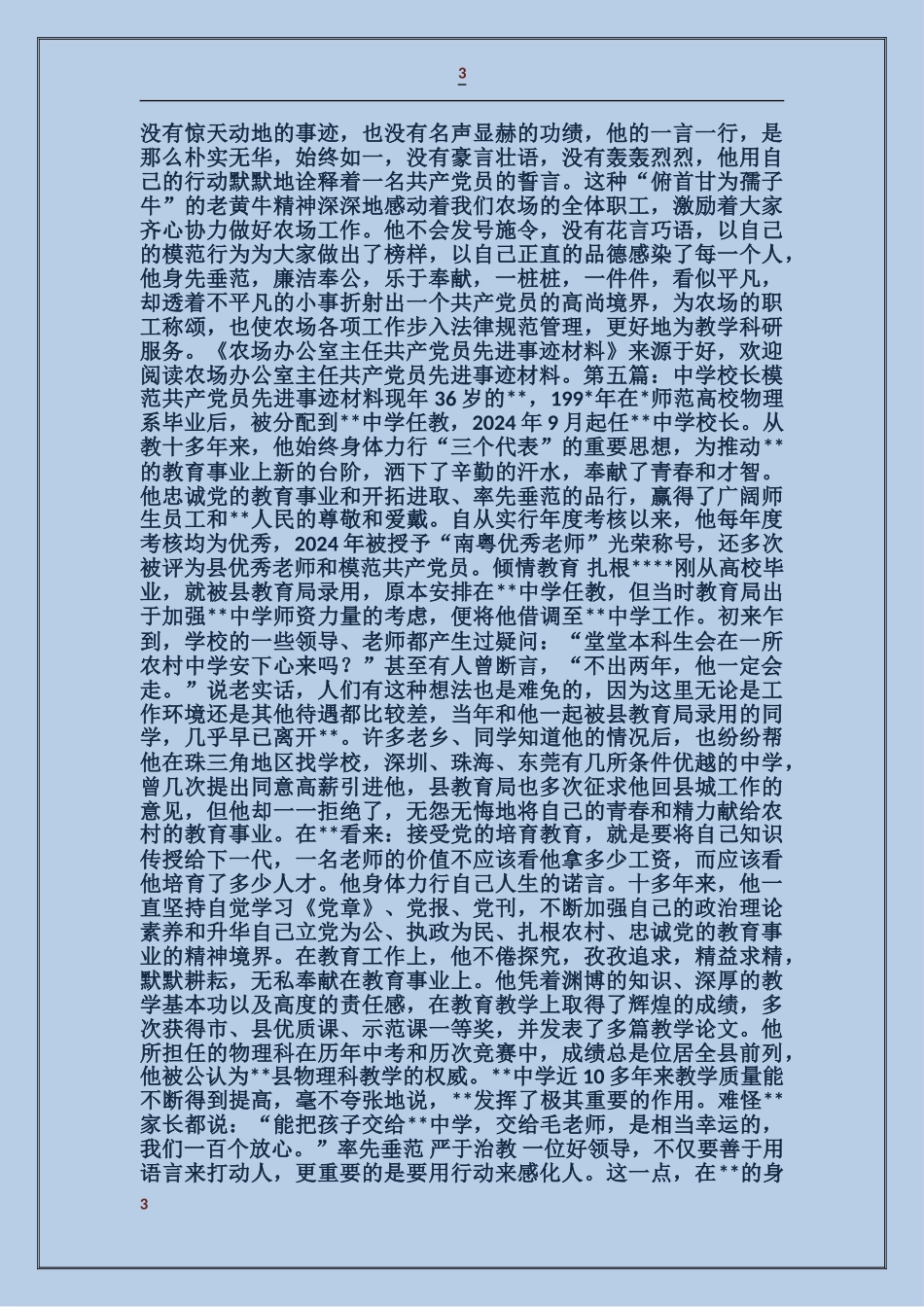 模范共产党员先进事迹材料_第3页