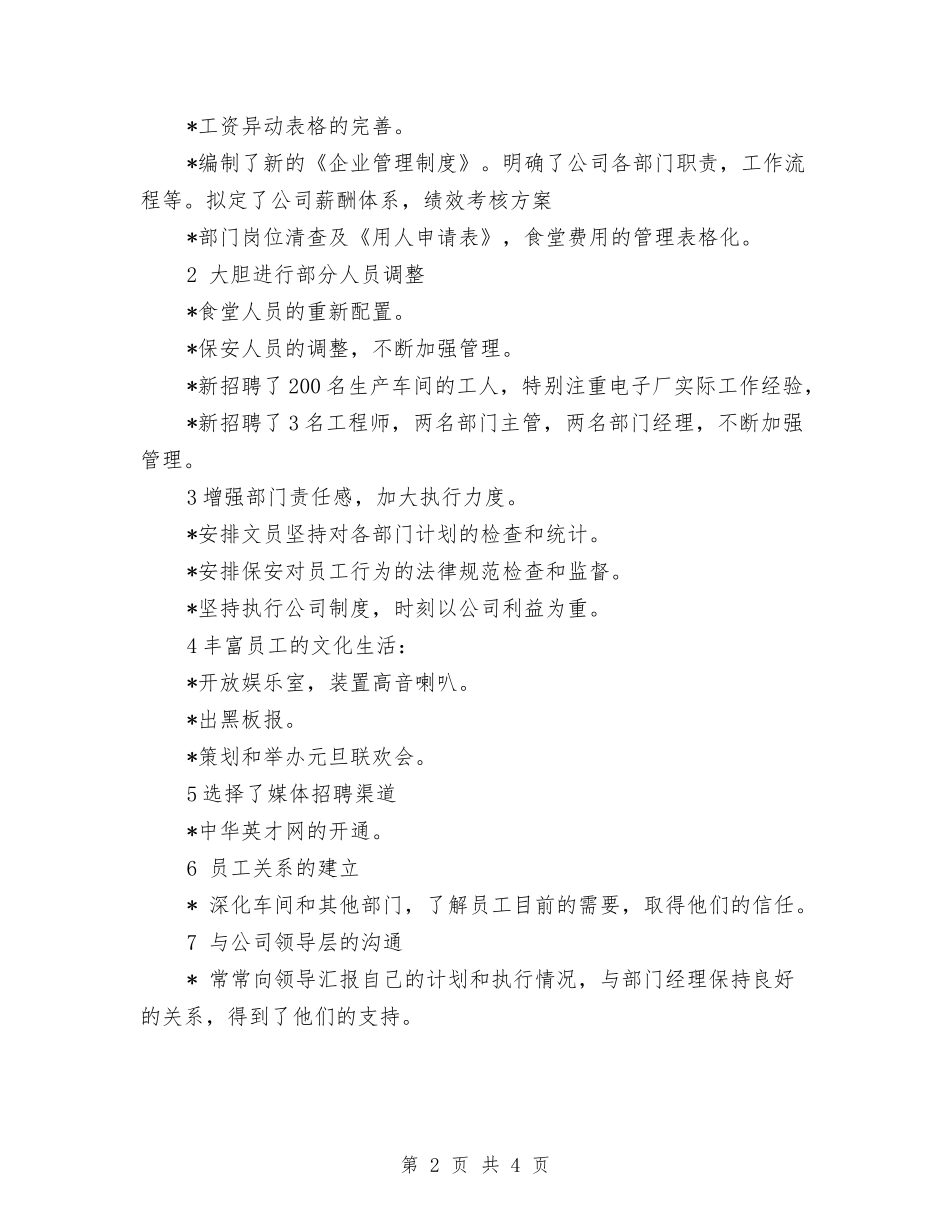 2024年总经理助理个人工作总结范本与2024年总经理年终总结报告汇编_第2页