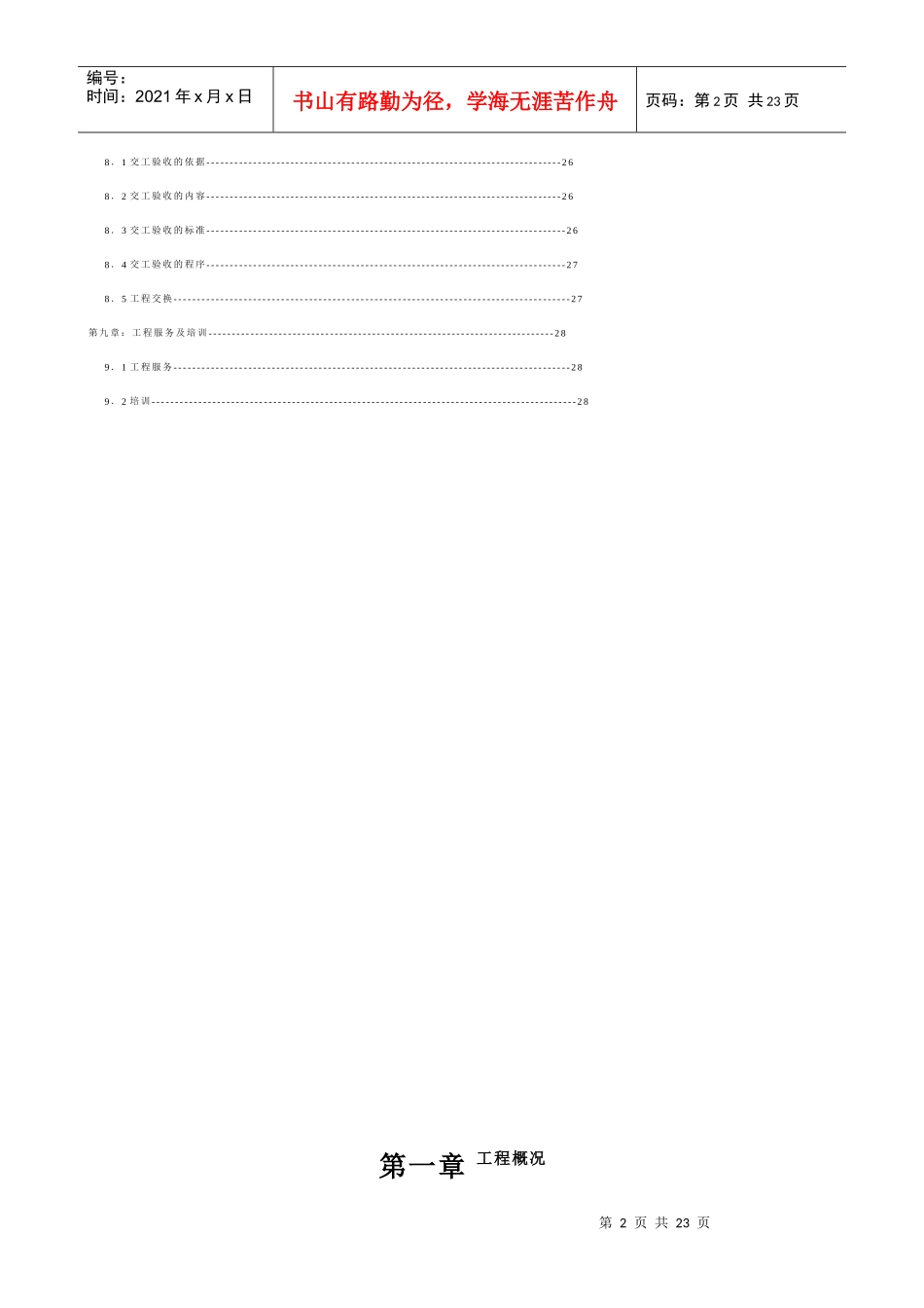 办公楼智能化系统施工计划_第2页