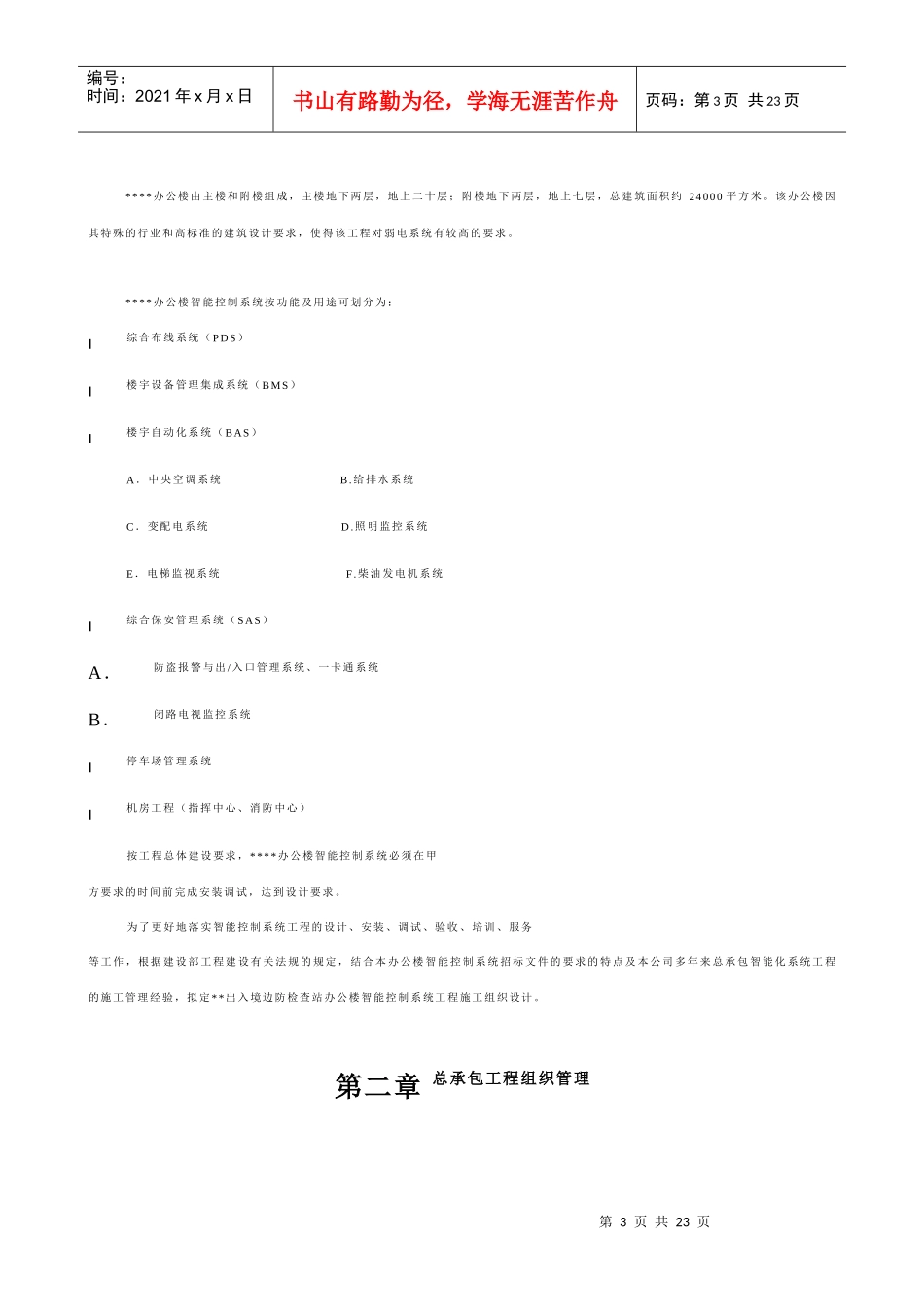 办公楼智能化系统施工计划_第3页