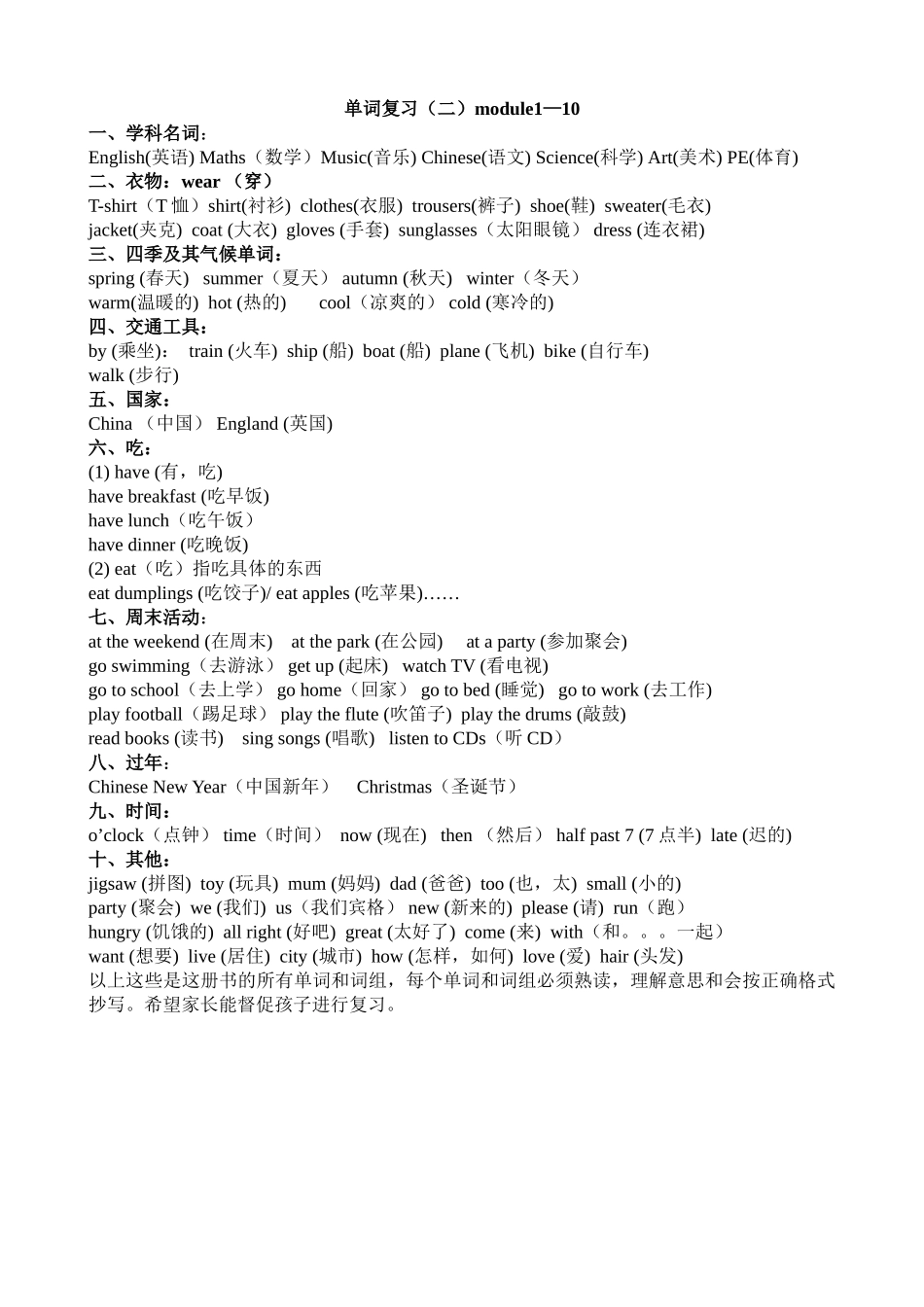 小学英语二年级单词复习二module110 _第1页