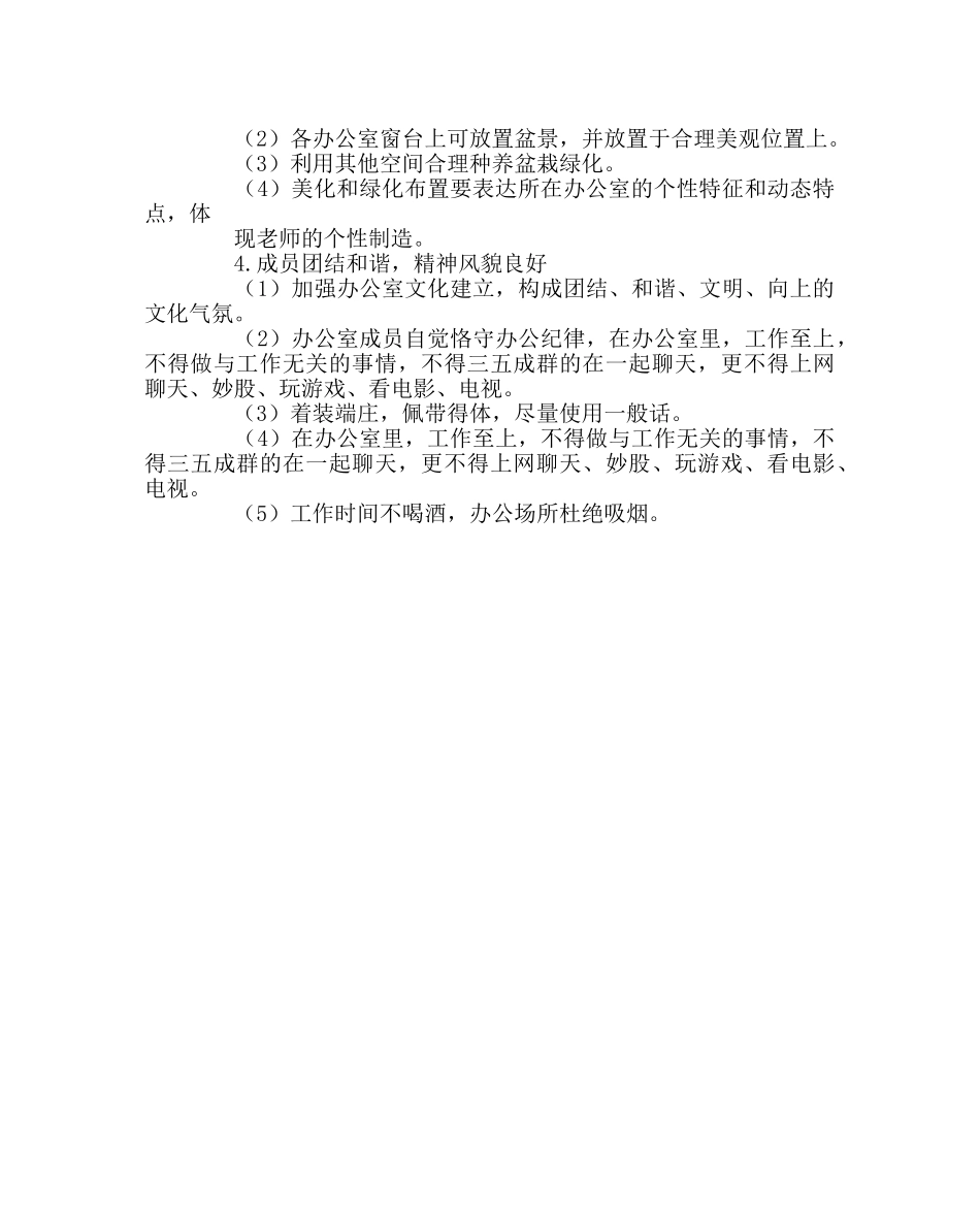 校长办公室范文教师办公室文化建设方案 _第2页