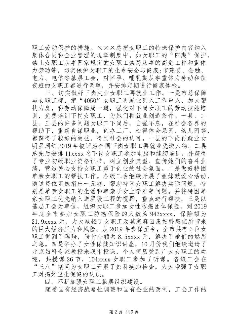 女工委XX年个人工作总结范文_第2页