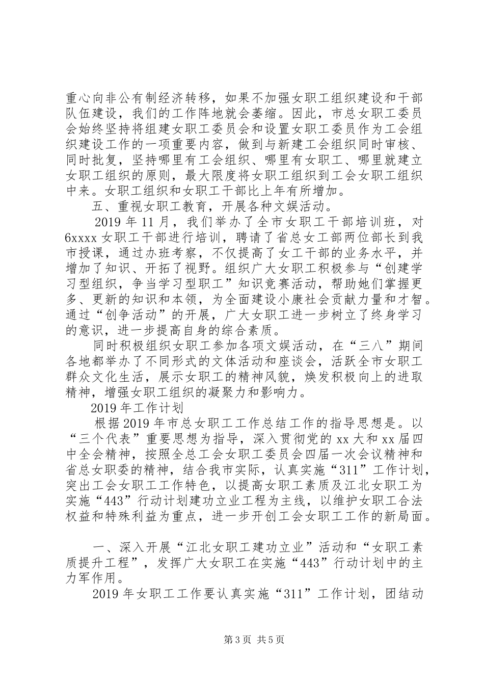 女工委XX年个人工作总结范文_第3页