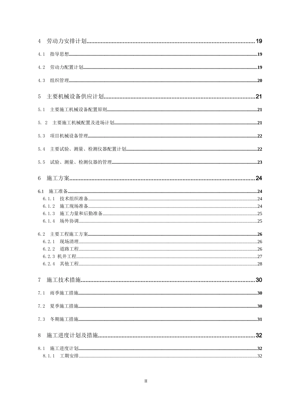 土地平整施工方案_第3页