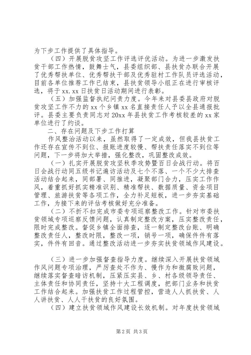 扶贫领域作风问题专项治理活动总结_第2页