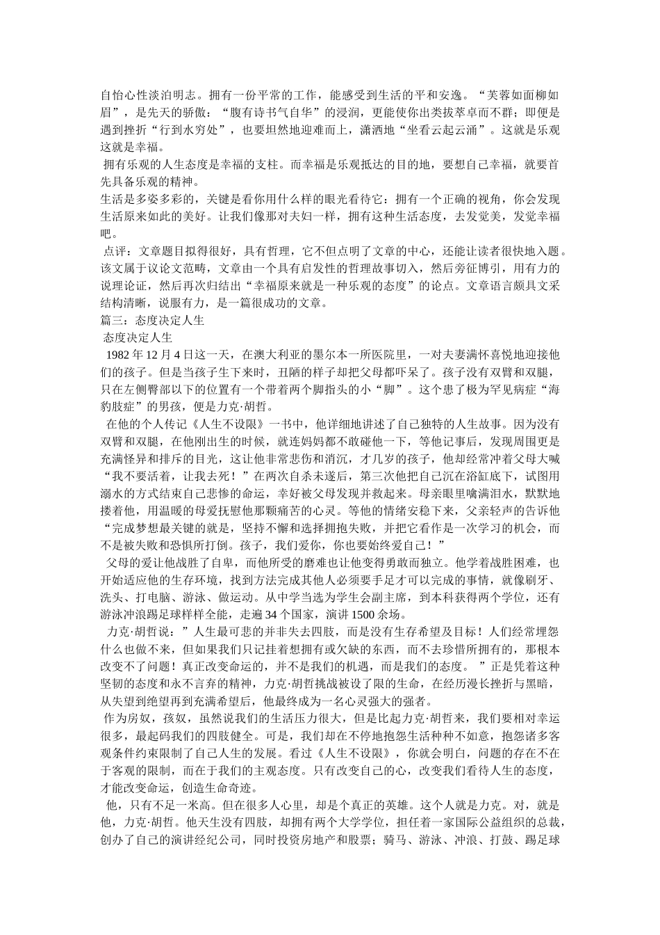 态度决定人生满分作文 _第2页