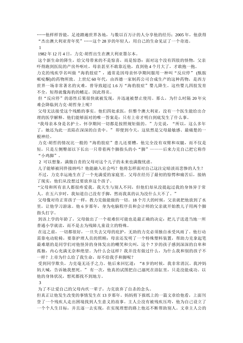 态度决定人生满分作文 _第3页