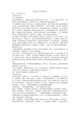 态度决定人生满分作文 