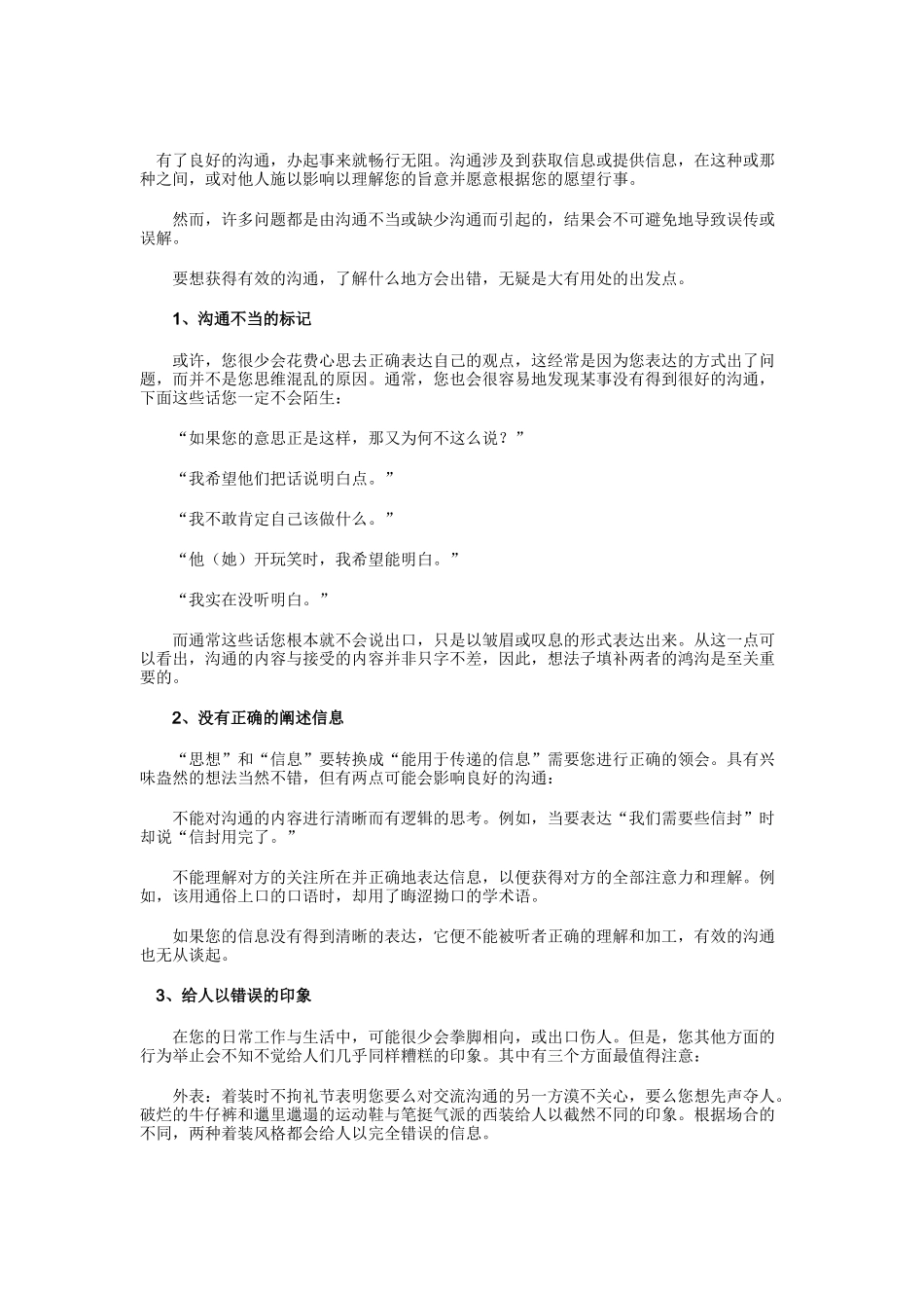 业务员培训教材之成功与人沟通_第2页