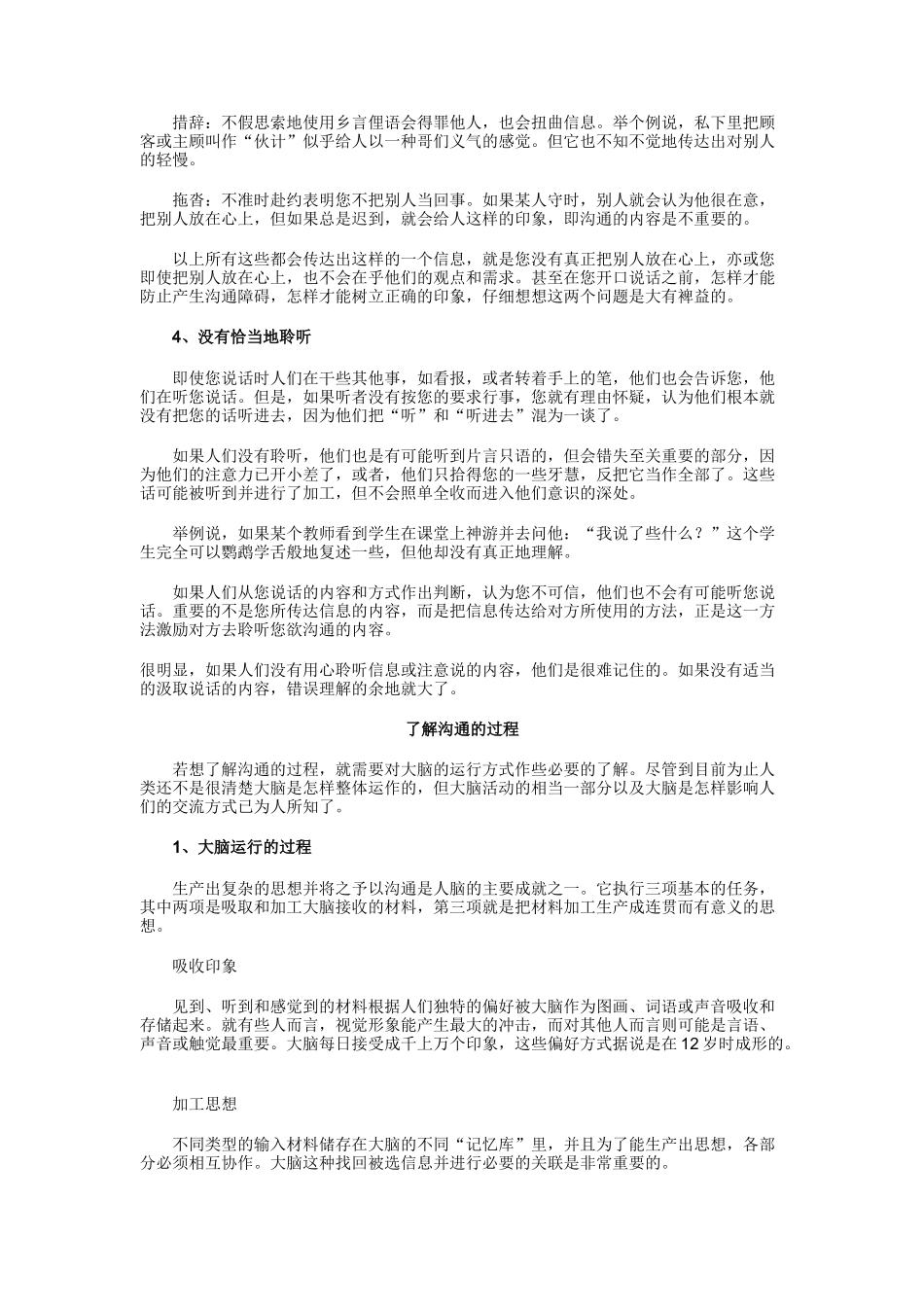 业务员培训教材之成功与人沟通_第3页