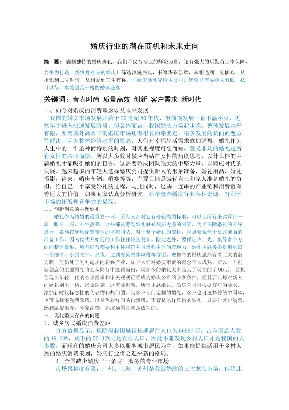 鑫缘婚庆策划有限公司 已改 _第1页