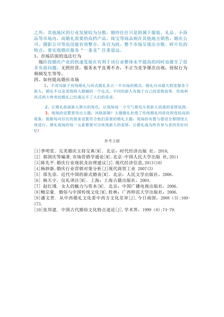鑫缘婚庆策划有限公司 已改 _第2页