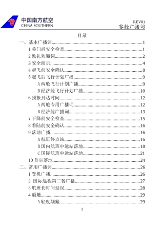 XXXX10客舱广播词