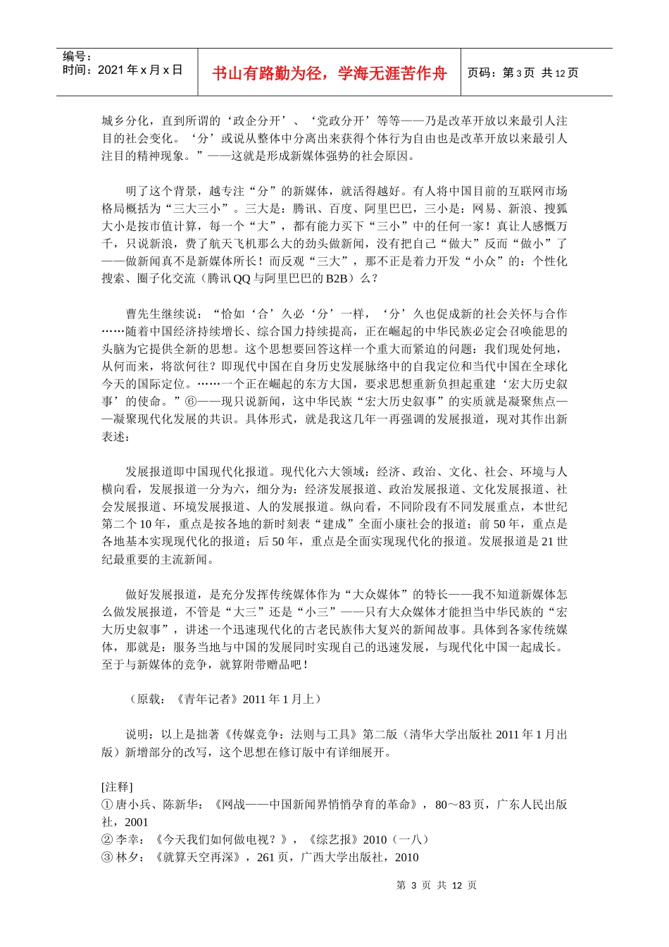 传统媒体是在新媒体最弱处竞争_第3页