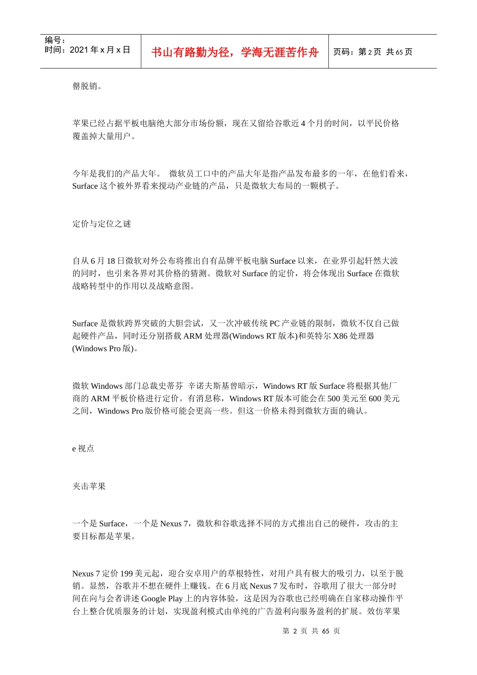 宜家召回事件频发消费者称对其质量已没信心_第2页