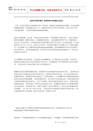 宜家召回事件频发消费者称对其质量已没信心