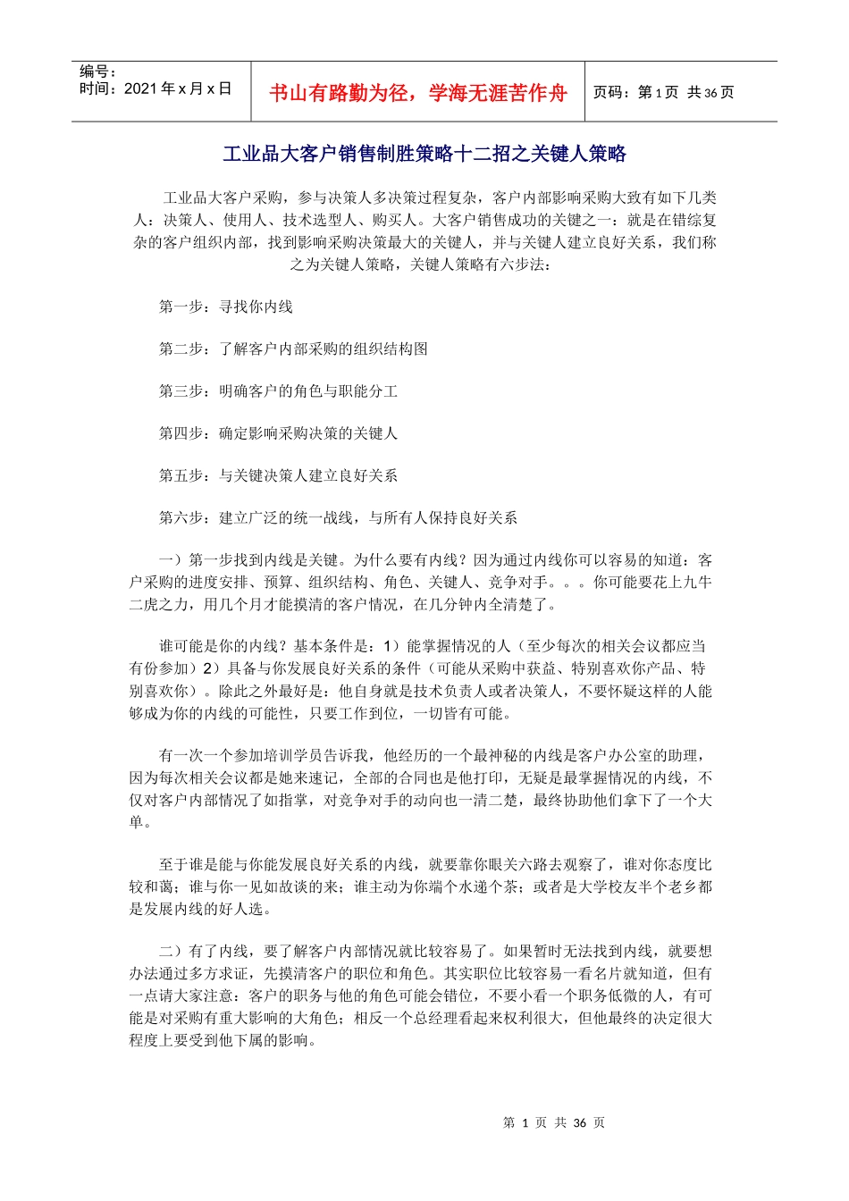 工业品营销知识_第1页