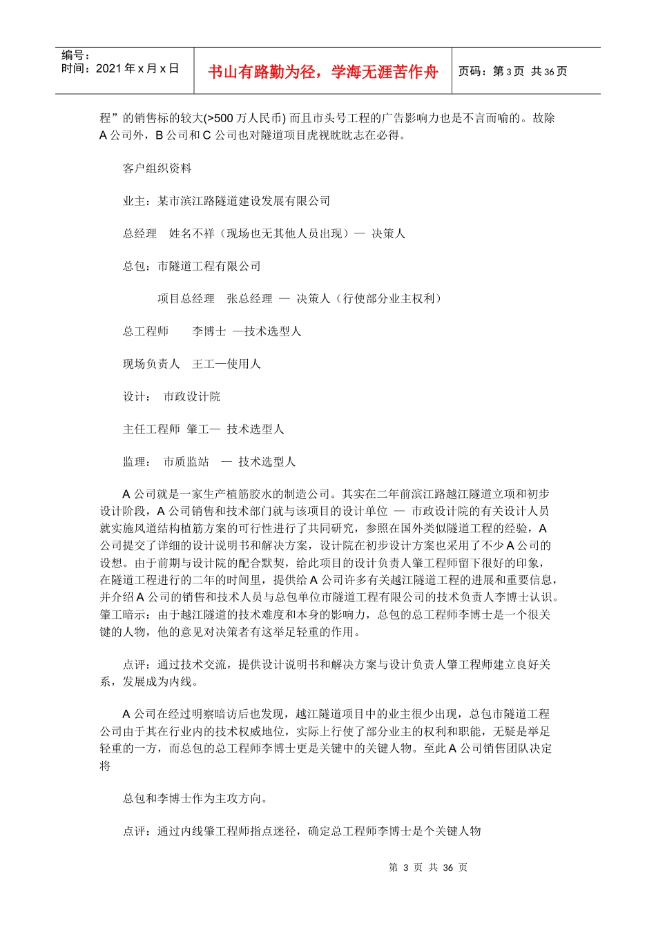 工业品营销知识_第3页