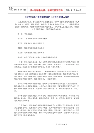 工业品营销知识