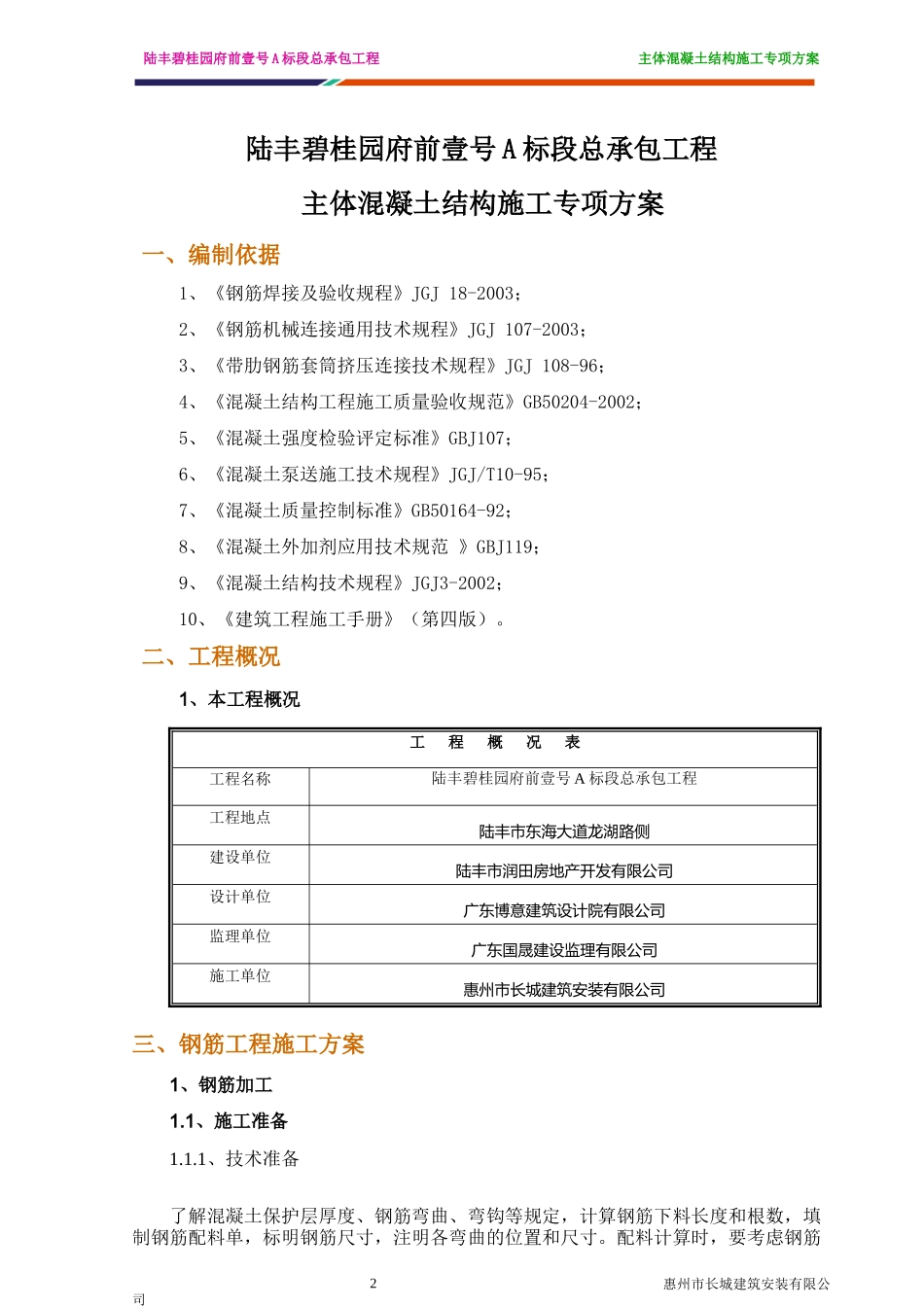 主体混凝土结构施工方案(4页)_第2页
