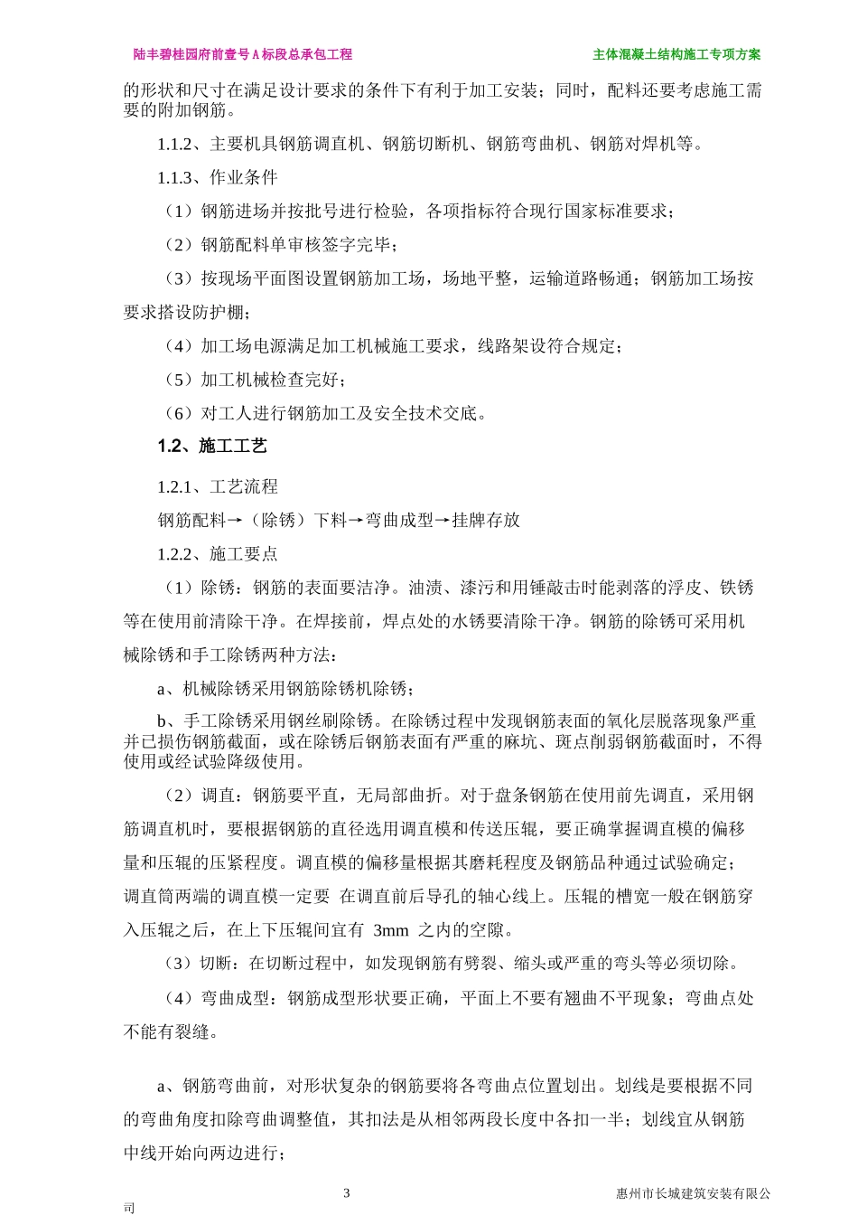 主体混凝土结构施工方案(4页)_第3页