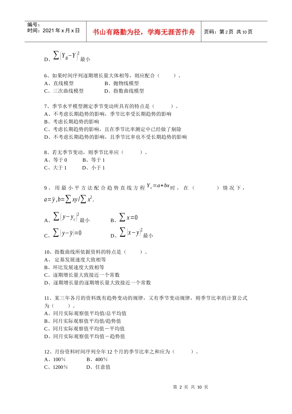 工商管理类市场营销_第2页