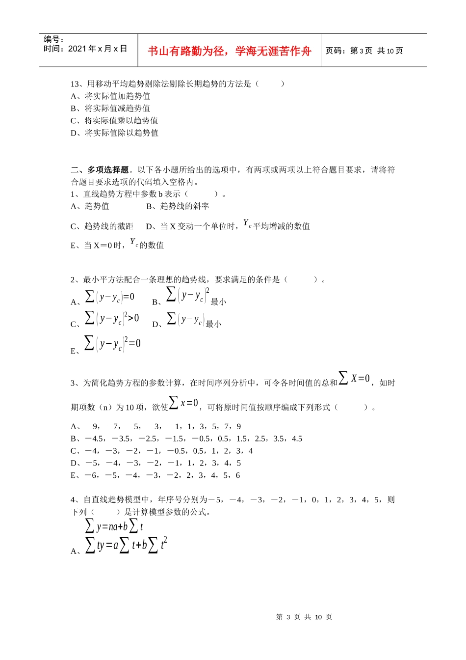 工商管理类市场营销_第3页