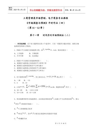 工商管理类市场营销