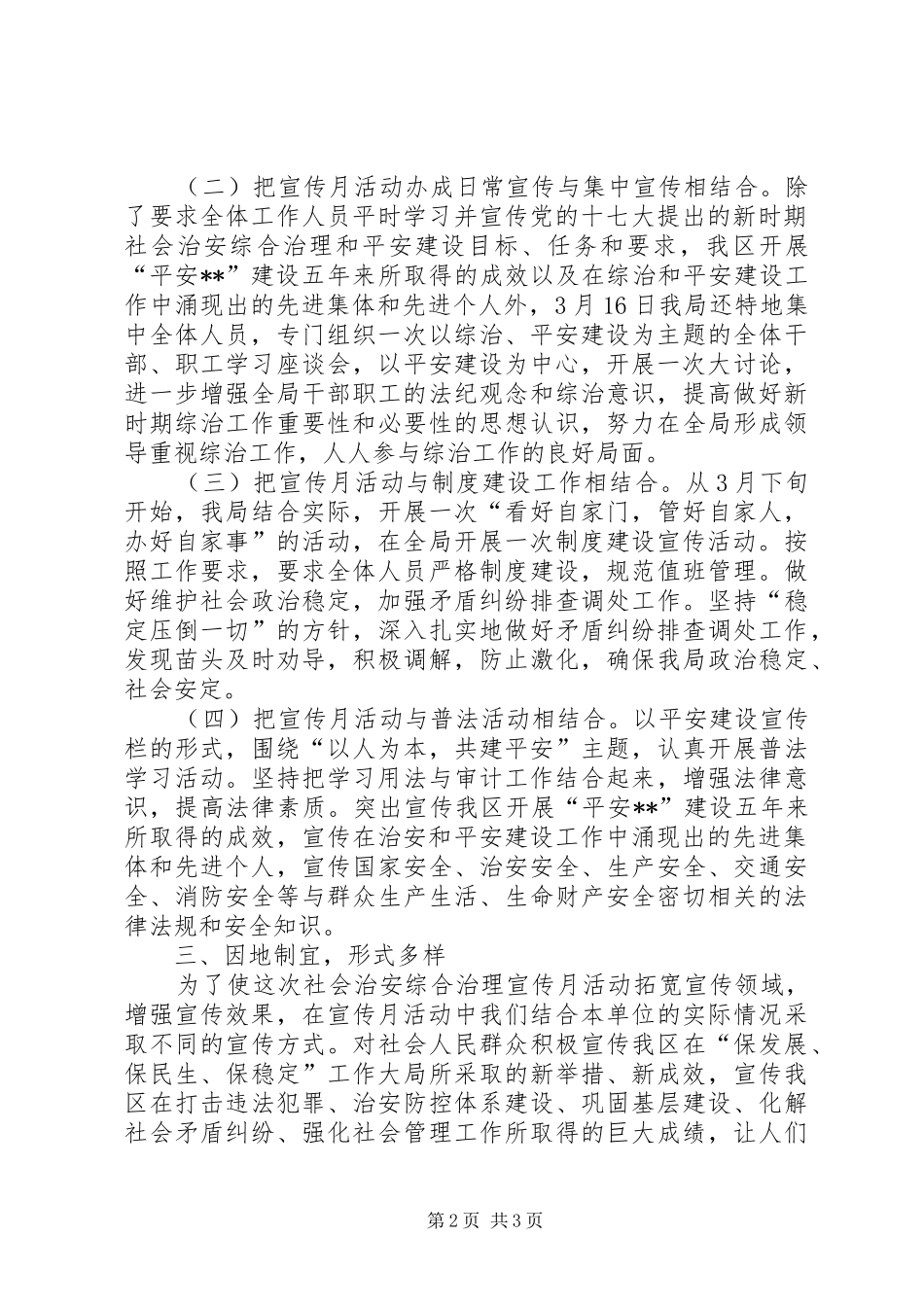 区审计局综治平安建设宣传月活动总结_第2页