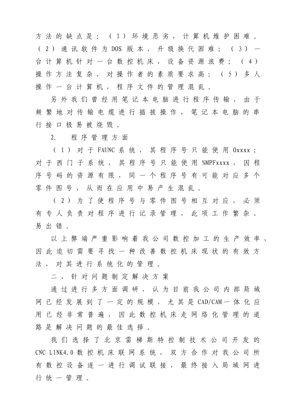 数控机床的网络化管理技术及应用_第2页