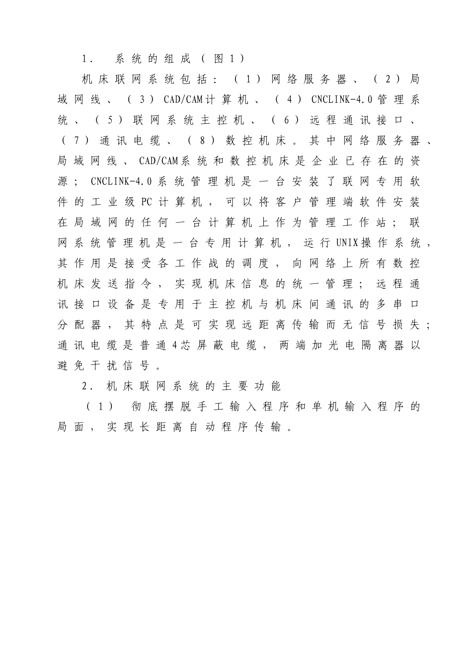 数控机床的网络化管理技术及应用_第3页