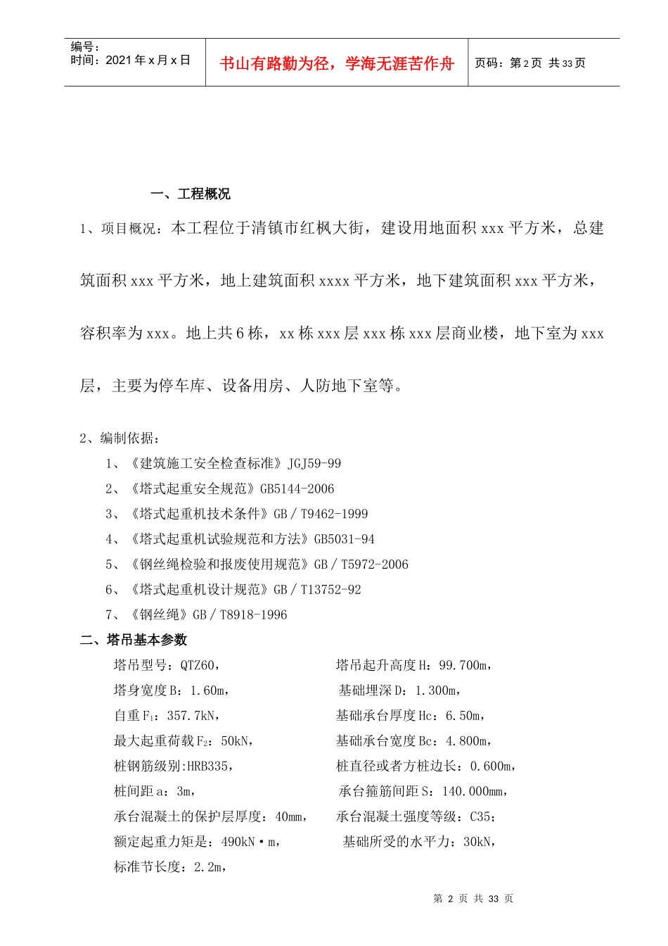 塔吊安拆施工方案修改6292_第2页