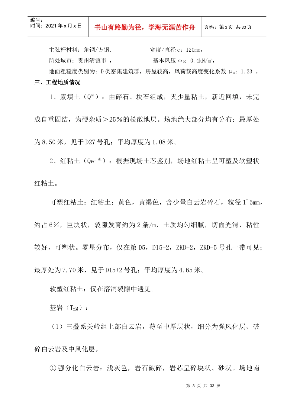 塔吊安拆施工方案修改6292_第3页