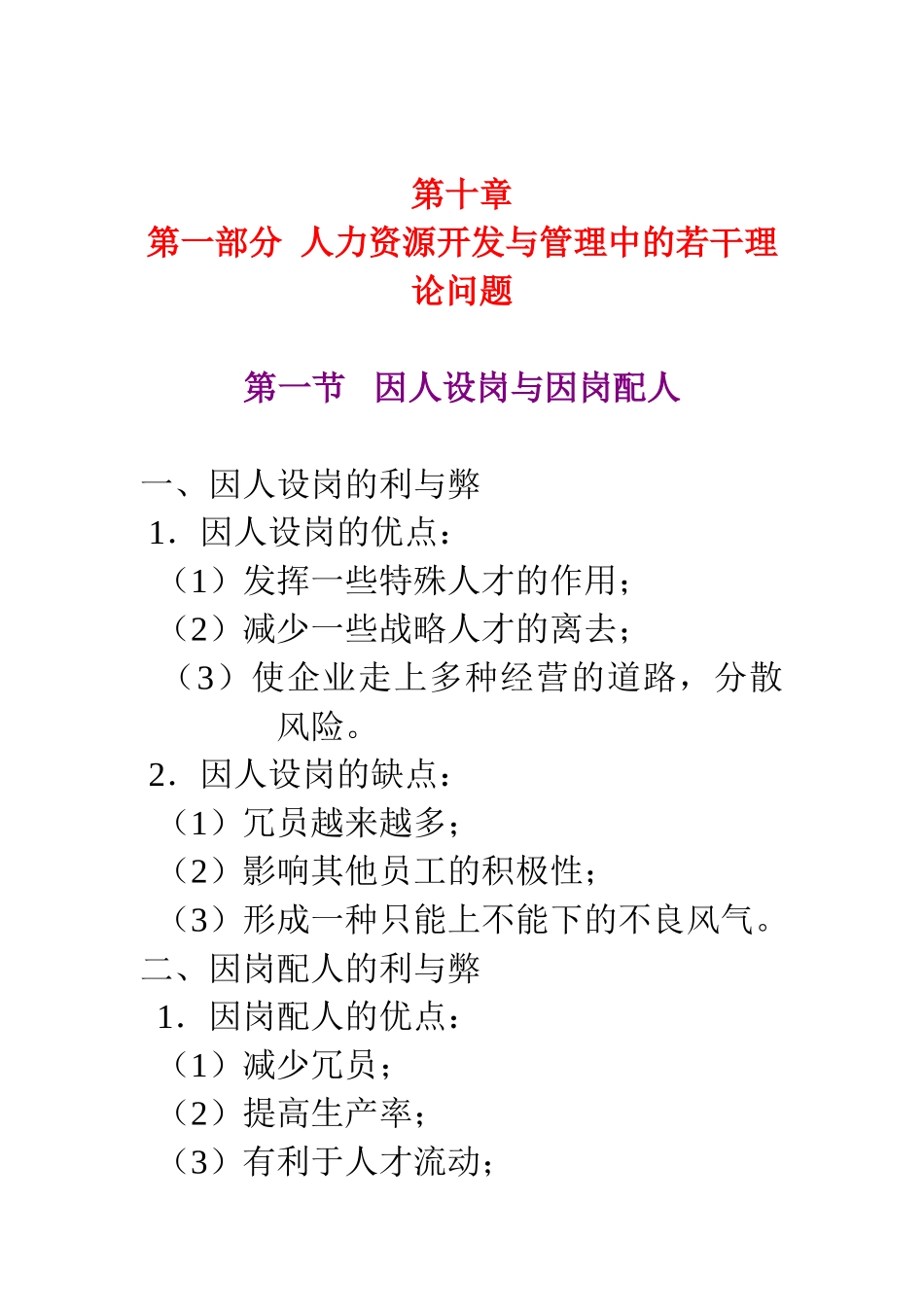 谈人力资源开发与管理中的若干理论问题_第1页