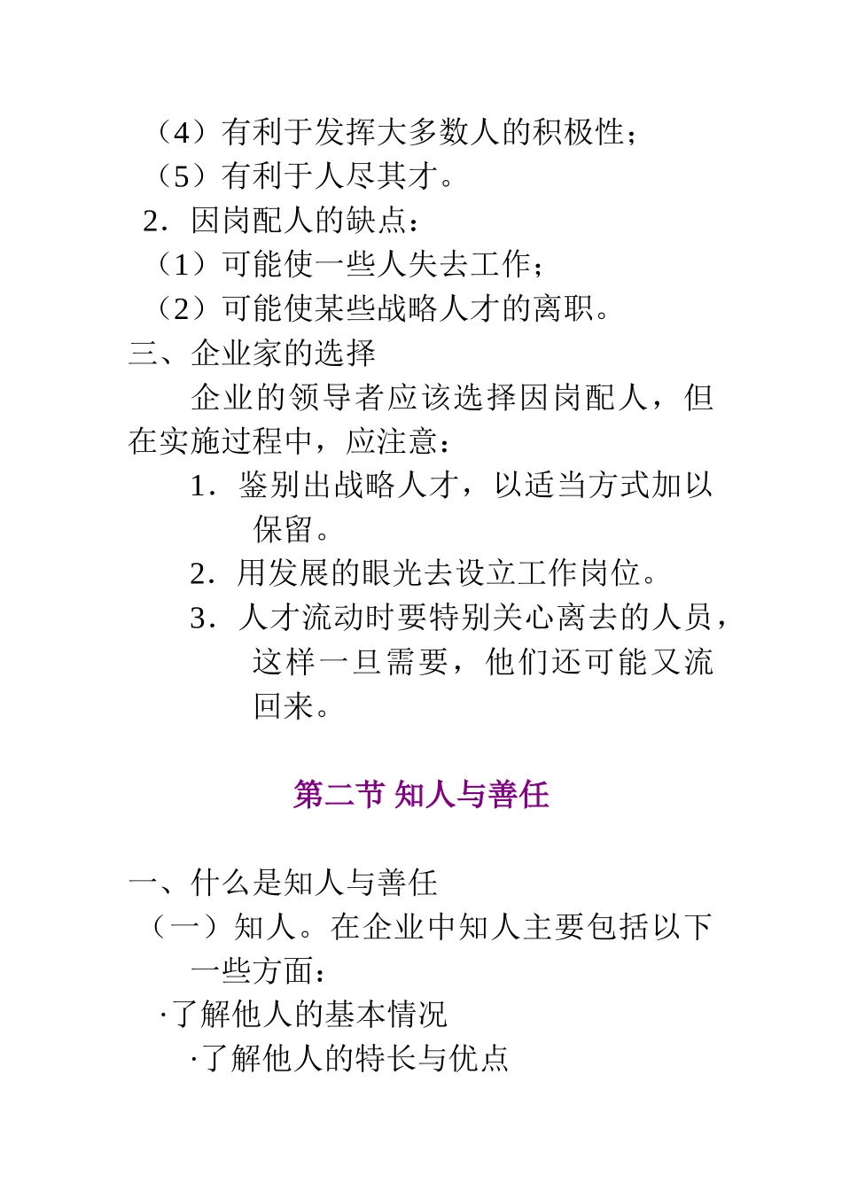 谈人力资源开发与管理中的若干理论问题_第2页