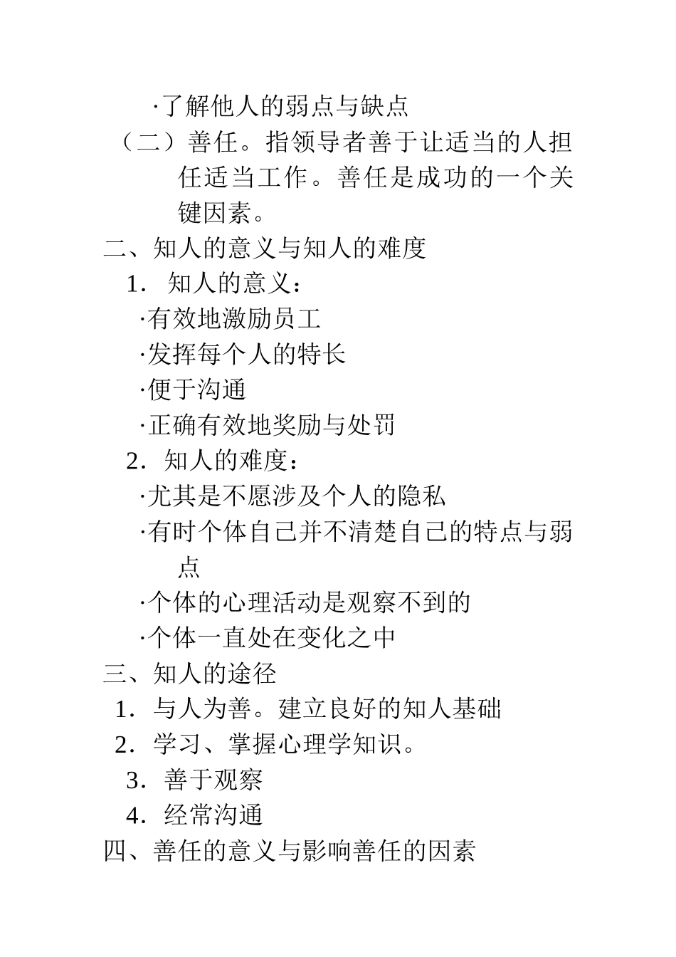 谈人力资源开发与管理中的若干理论问题_第3页