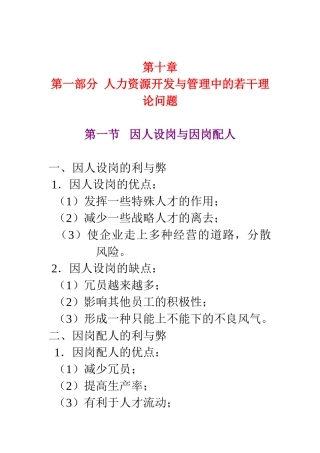 谈人力资源开发与管理中的若干理论问题