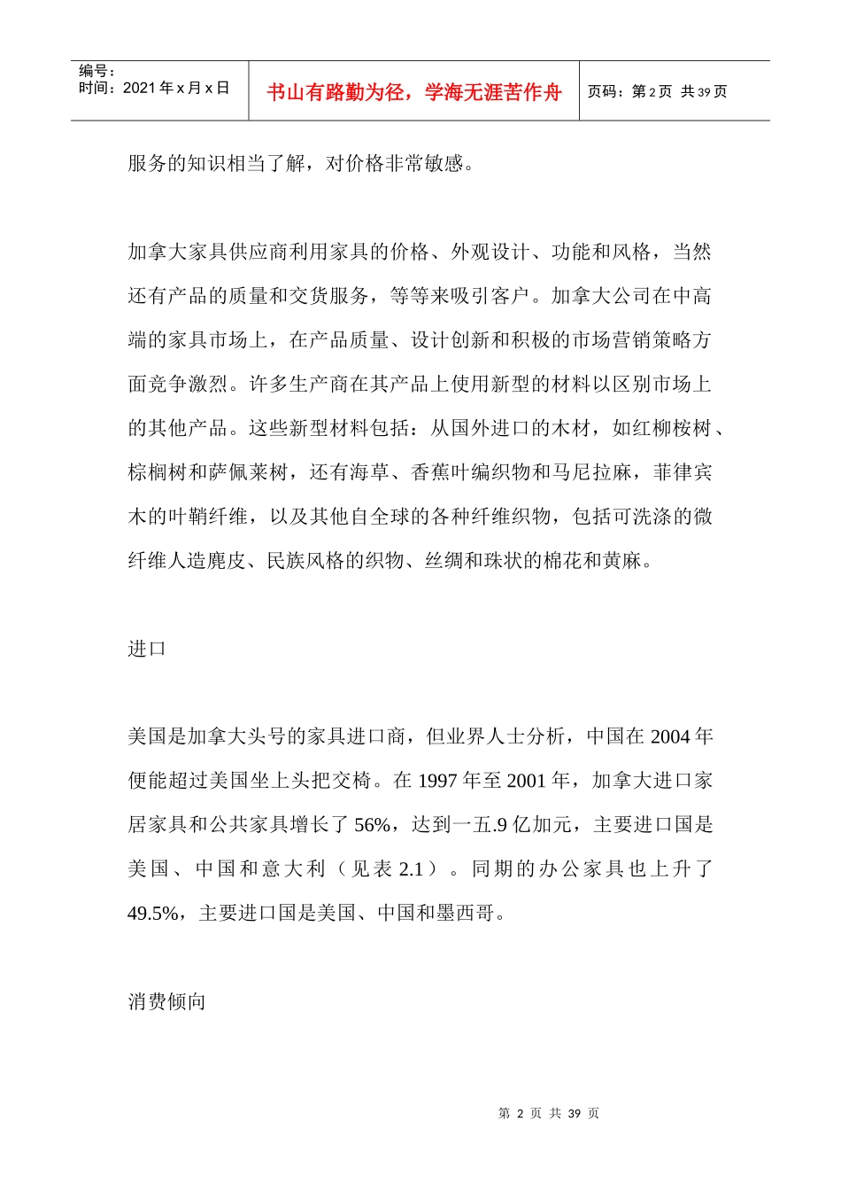 加拿大家具市场调研报告_第2页