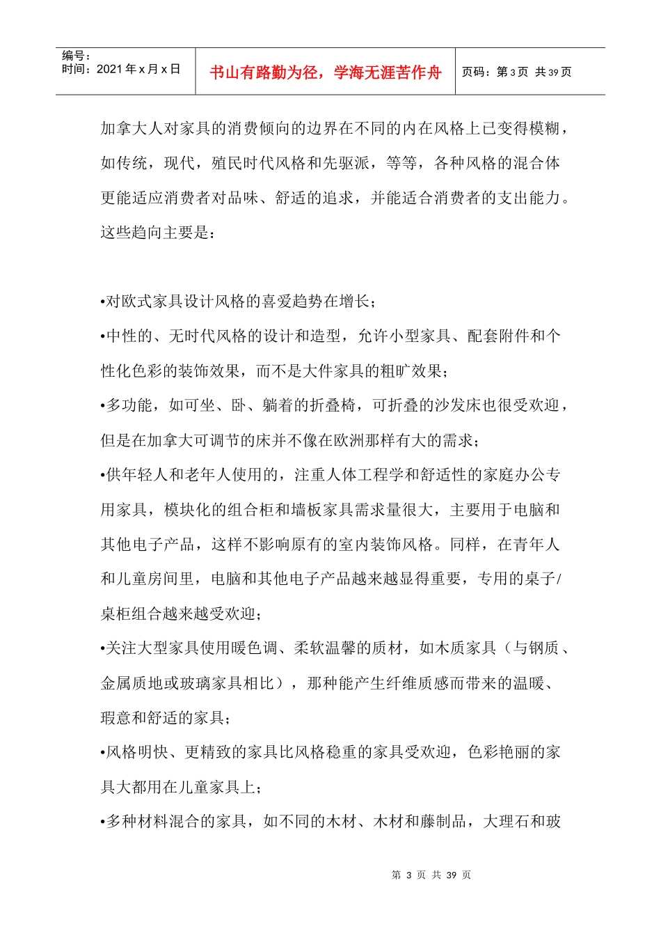 加拿大家具市场调研报告_第3页