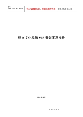 建文文化卖场VIS策划案及报价