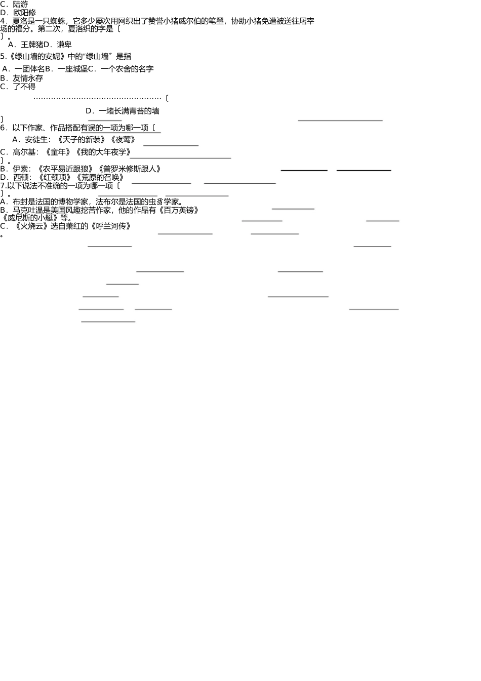 小文学家小学段文学素养测试卷 _第2页