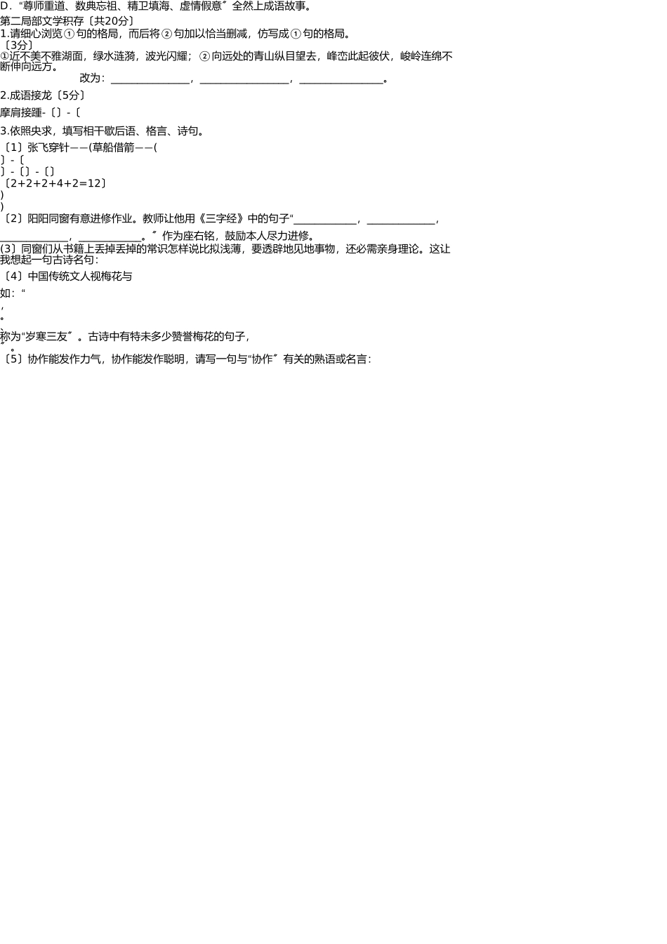 小文学家小学段文学素养测试卷 _第3页