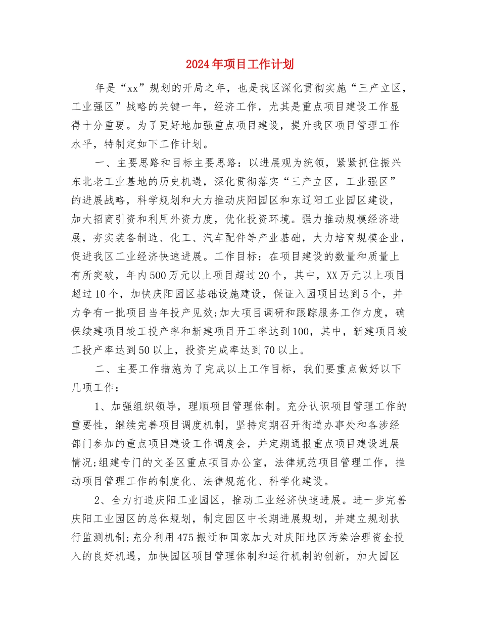 2024年项目团支部工作计划与2024年项目工作计划1汇编_第3页