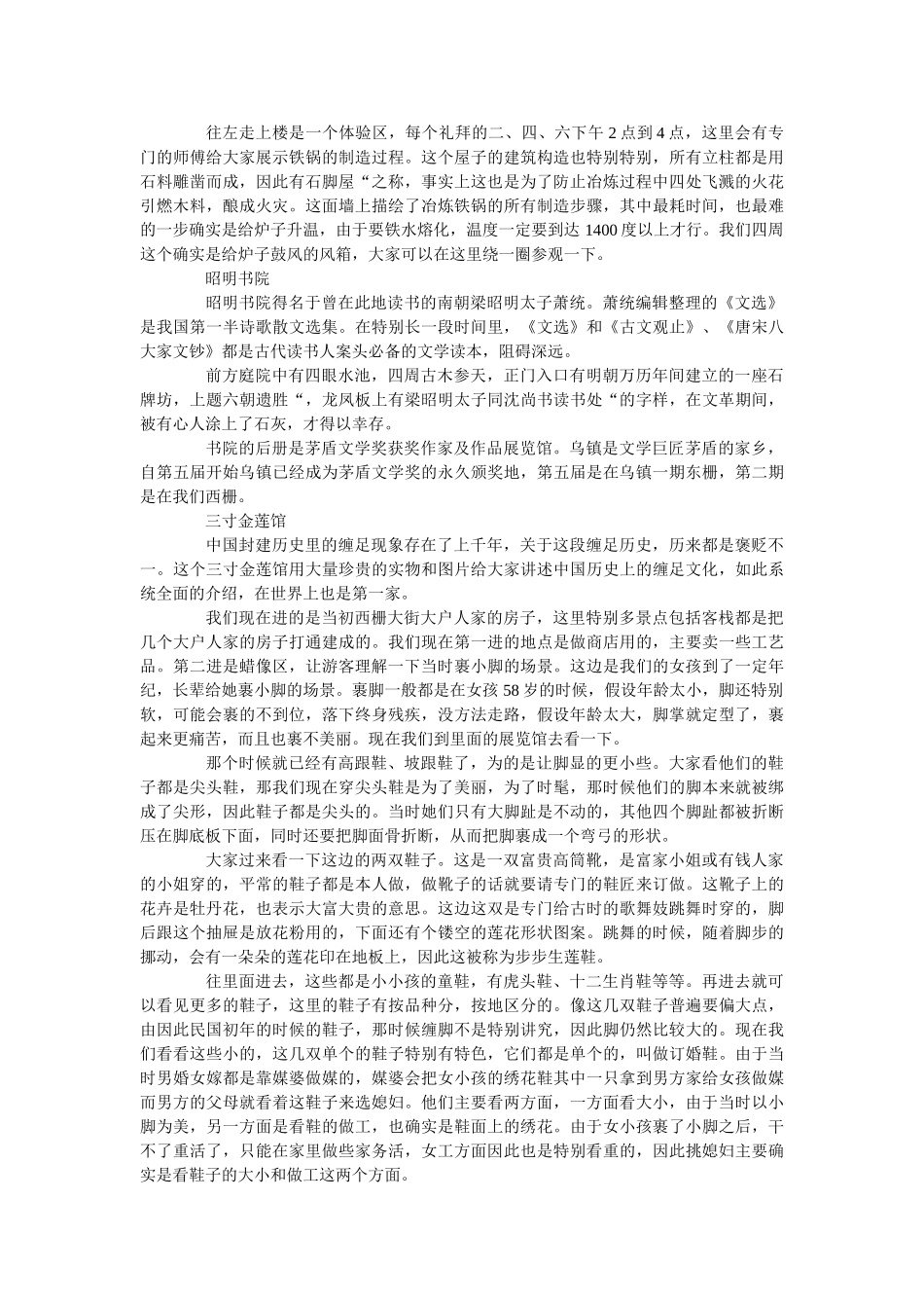 乌镇西栅导游词介绍五篇 _第2页