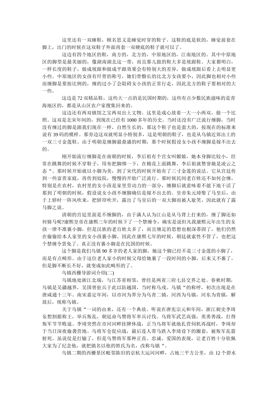 乌镇西栅导游词介绍五篇 _第3页