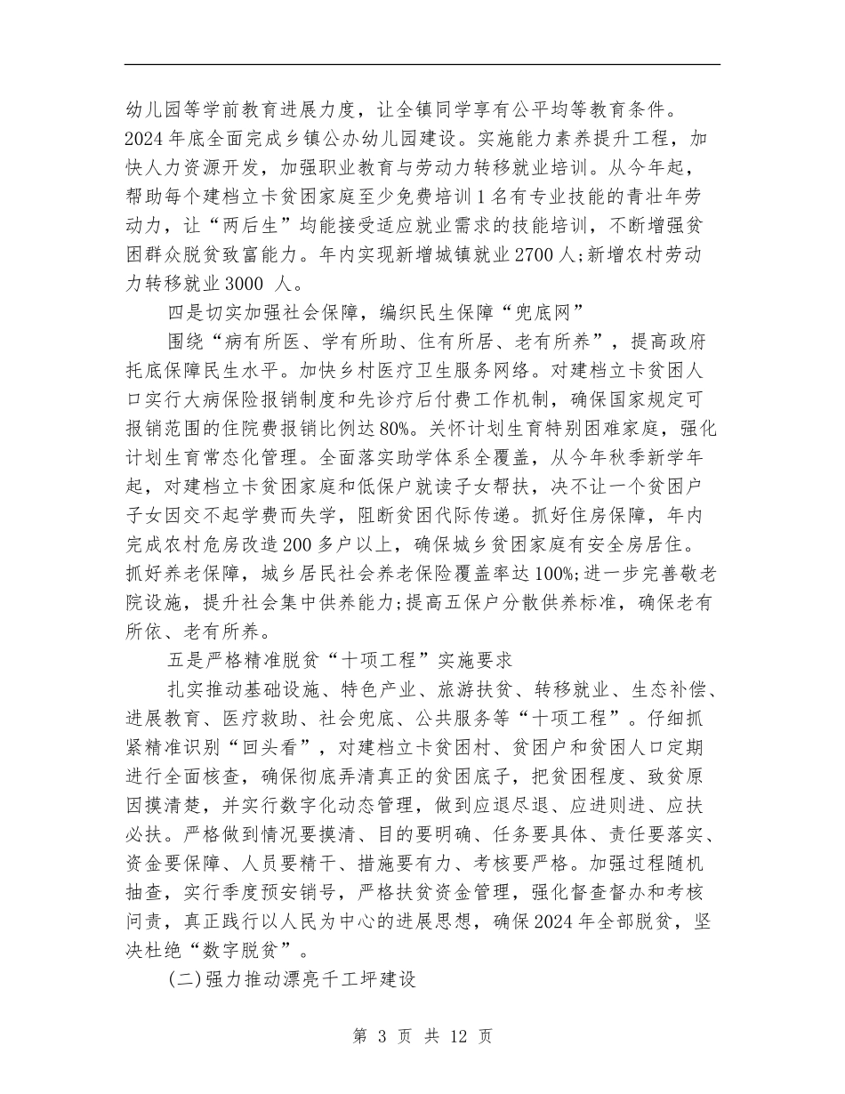 乡镇2024年工作计划【最新版】_第3页