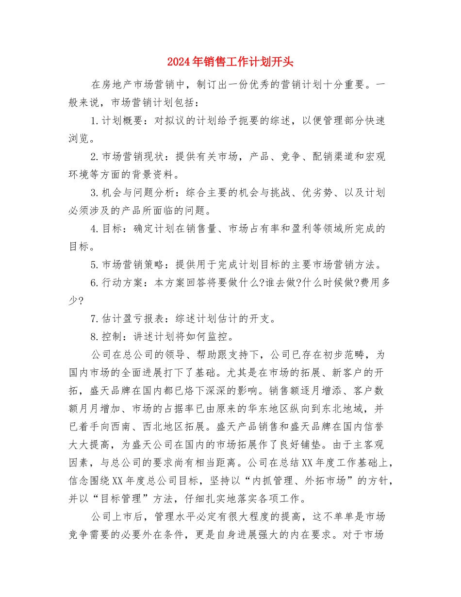 2024年销售工作计划如何写与2024年销售工作计划开头汇编_第3页