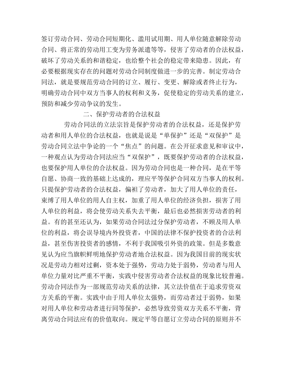 新劳动法立法宗旨 _第2页