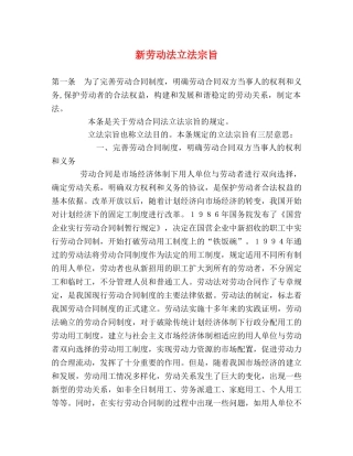 新劳动法立法宗旨 